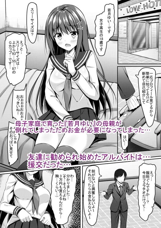 優等生jkの秘密の放課後 サンプル 1