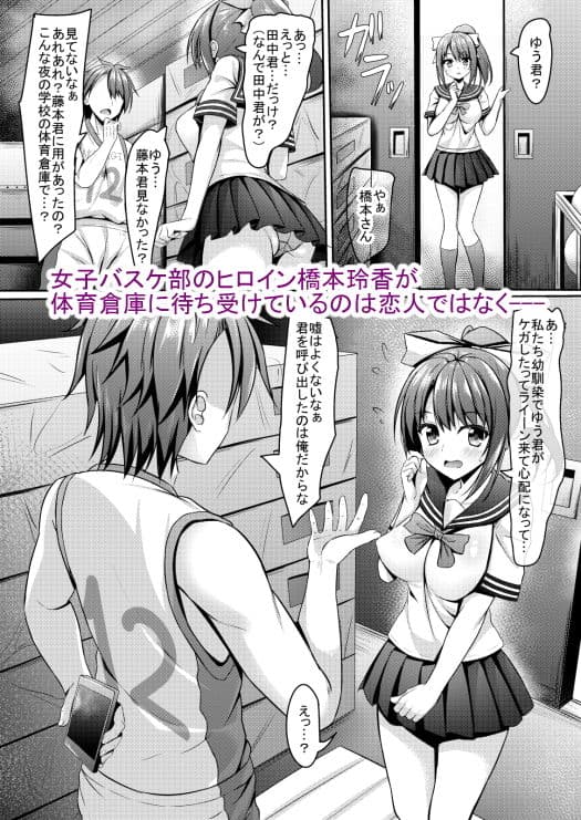 寝取られjk 恋人の親友 サンプル 1