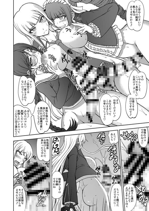 超絶対絶望絶頂学級会 サンプル 4