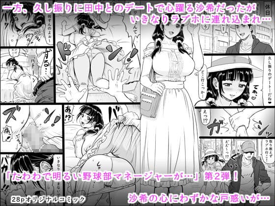 たわわで明るい野球部マネージャーが陰湿な教師のワナに…その後… サンプル 3