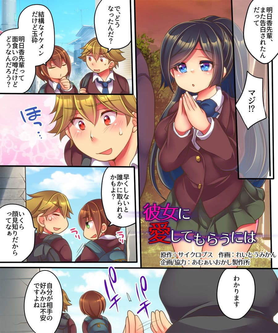 彼女に愛してもらうには サンプル 1