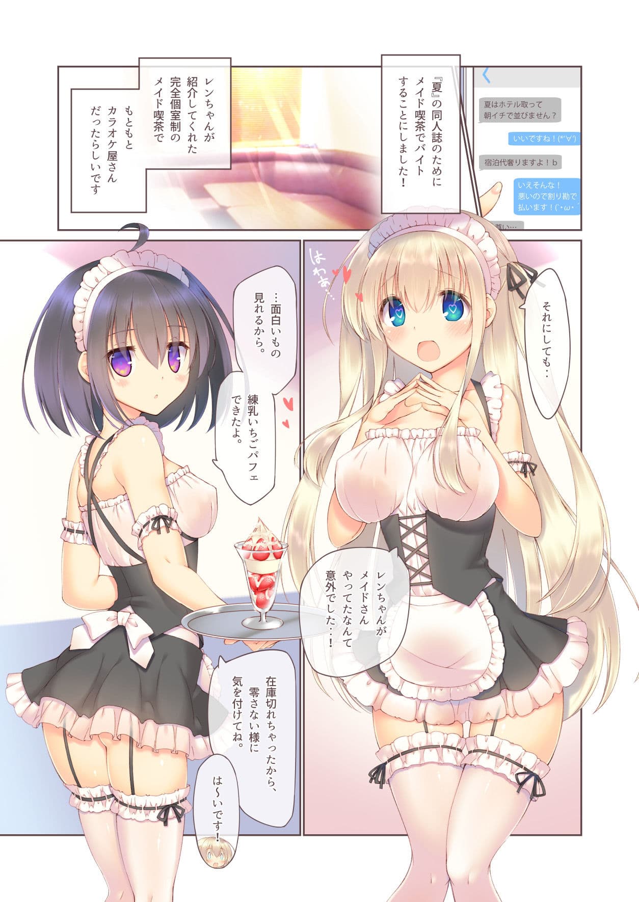 えっちなメイドは好きですか？ サンプル 1