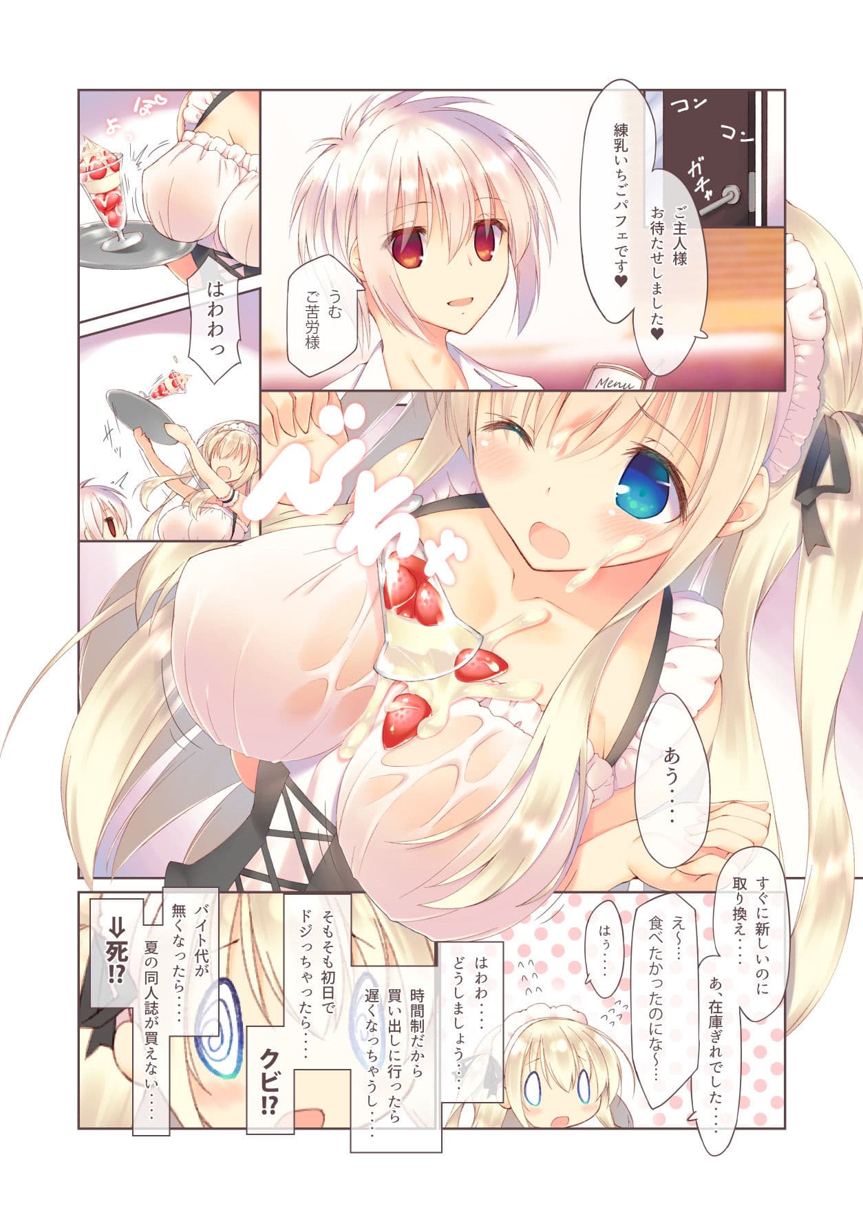 えっちなメイドは好きですか？ サンプル 2