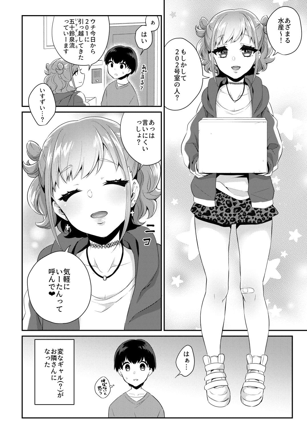 隣のギャルは男の娘 サンプル 2