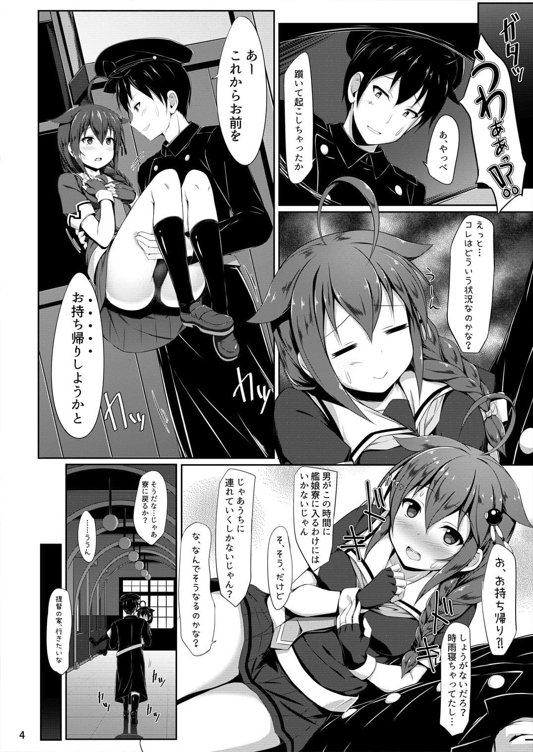いとしぐれ-朝までお泊り編- サンプル 1