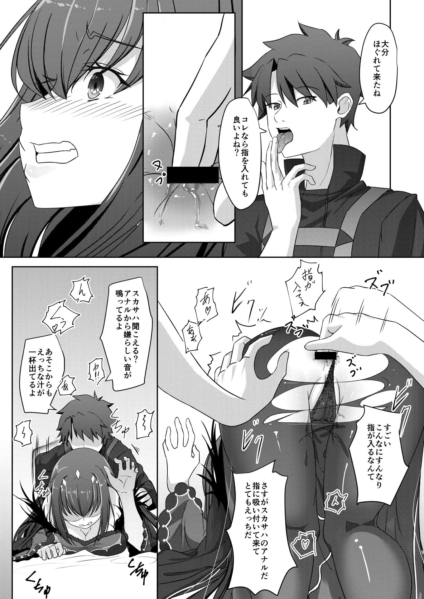 おねがいスカサハ様 サンプル 2