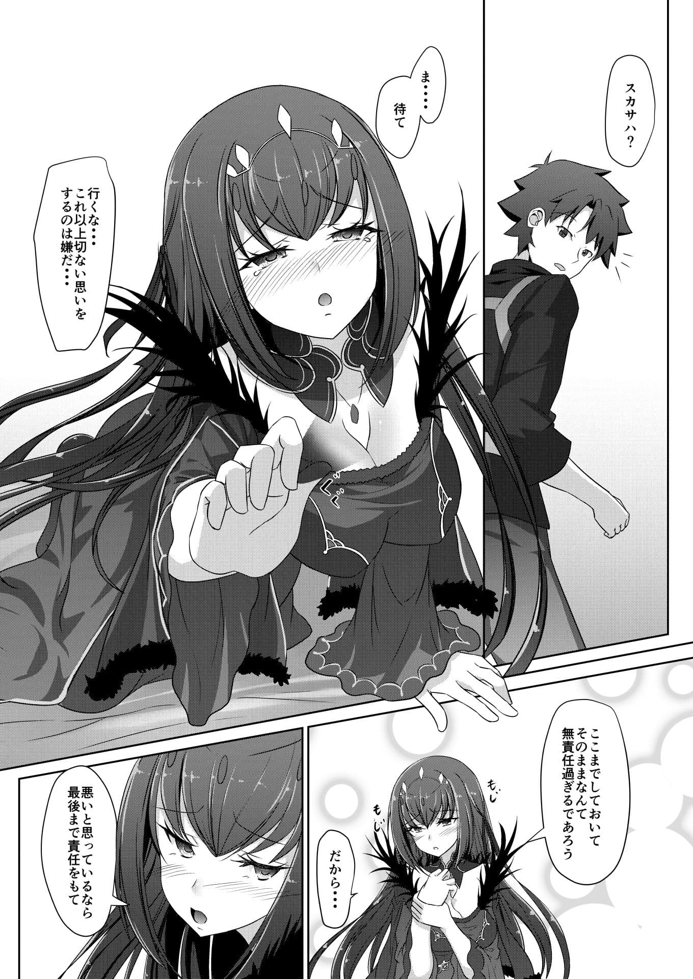 おねがいスカサハ様 サンプル 3
