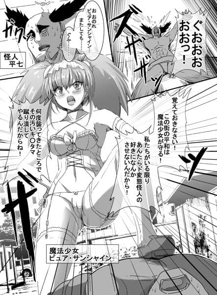 魔法少女VSエロ催●術師 サンプル 2