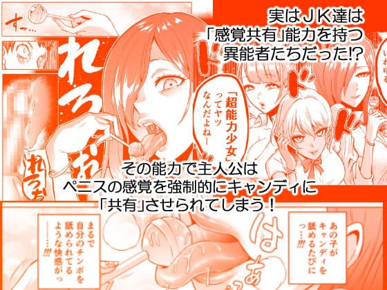 感覚のパラフィリア 〜肉食系JKたちにチ●ポの感覚を支配されたら〜 サンプル 2