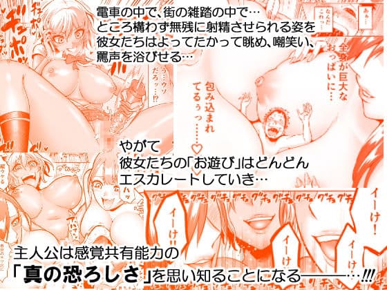 感覚のパラフィリア 〜肉食系JKたちにチ●ポの感覚を支配されたら〜 サンプル 4