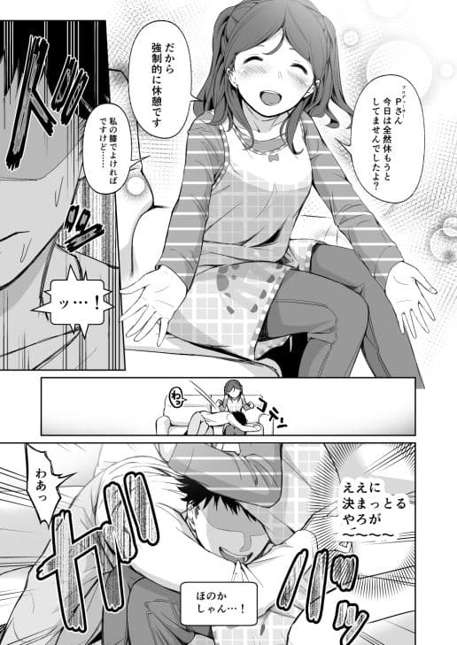 私のおヒザ使いますか？ サンプル 2