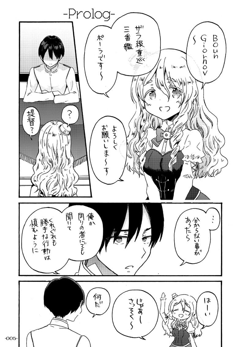 酔いどれポーラと下戸提督 サンプル 1