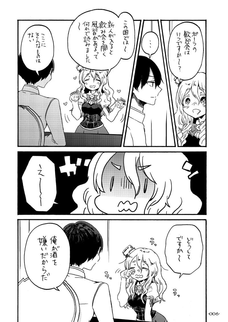 酔いどれポーラと下戸提督 サンプル 2