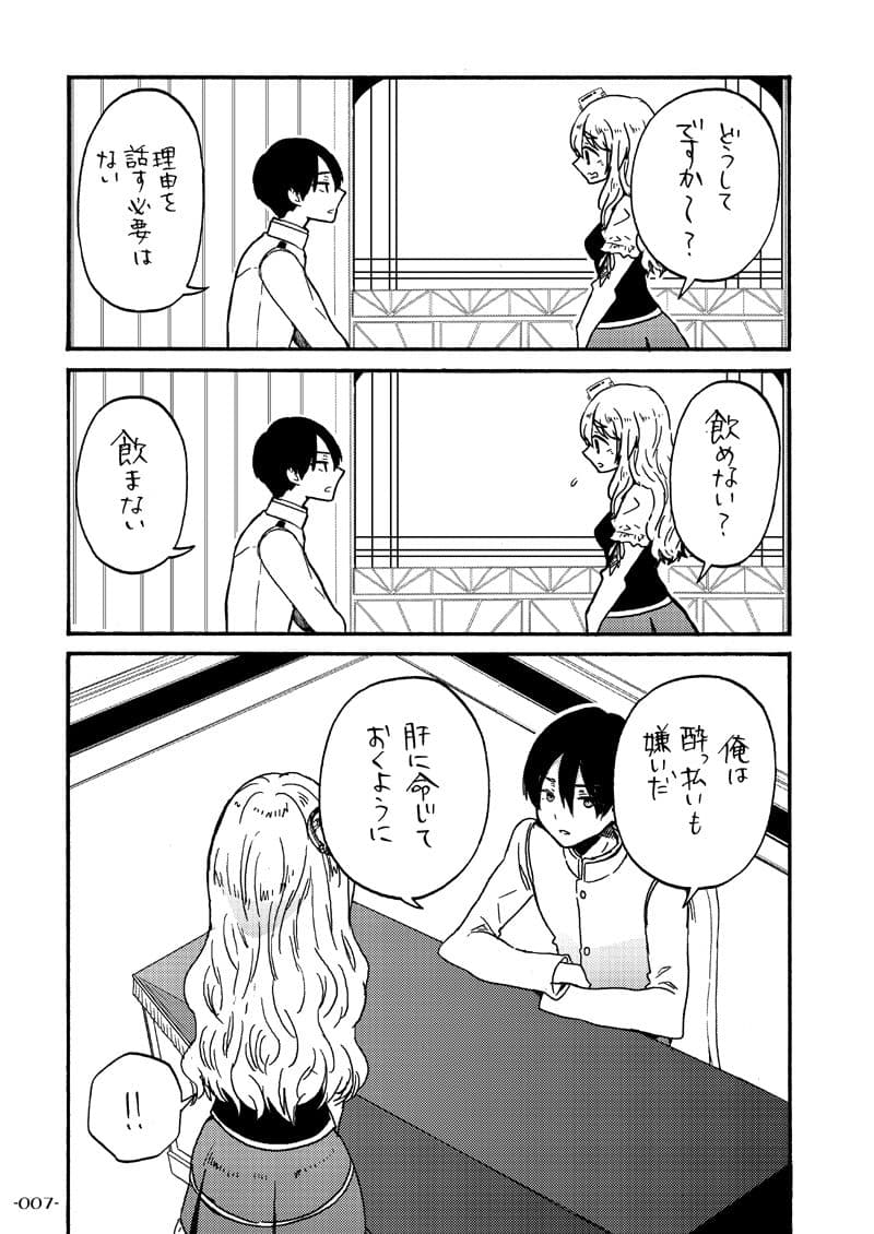 酔いどれポーラと下戸提督 サンプル 3