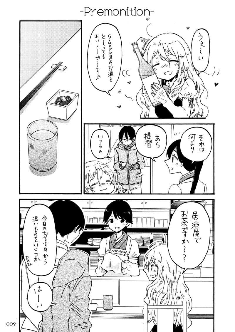 酔いどれポーラと下戸提督 サンプル 5