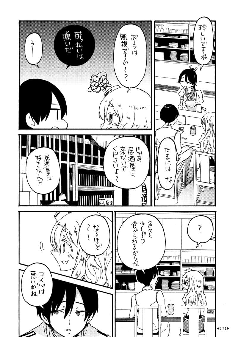 酔いどれポーラと下戸提督 サンプル 6