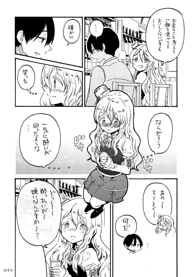 酔いどれポーラと下戸提督 サンプル 7