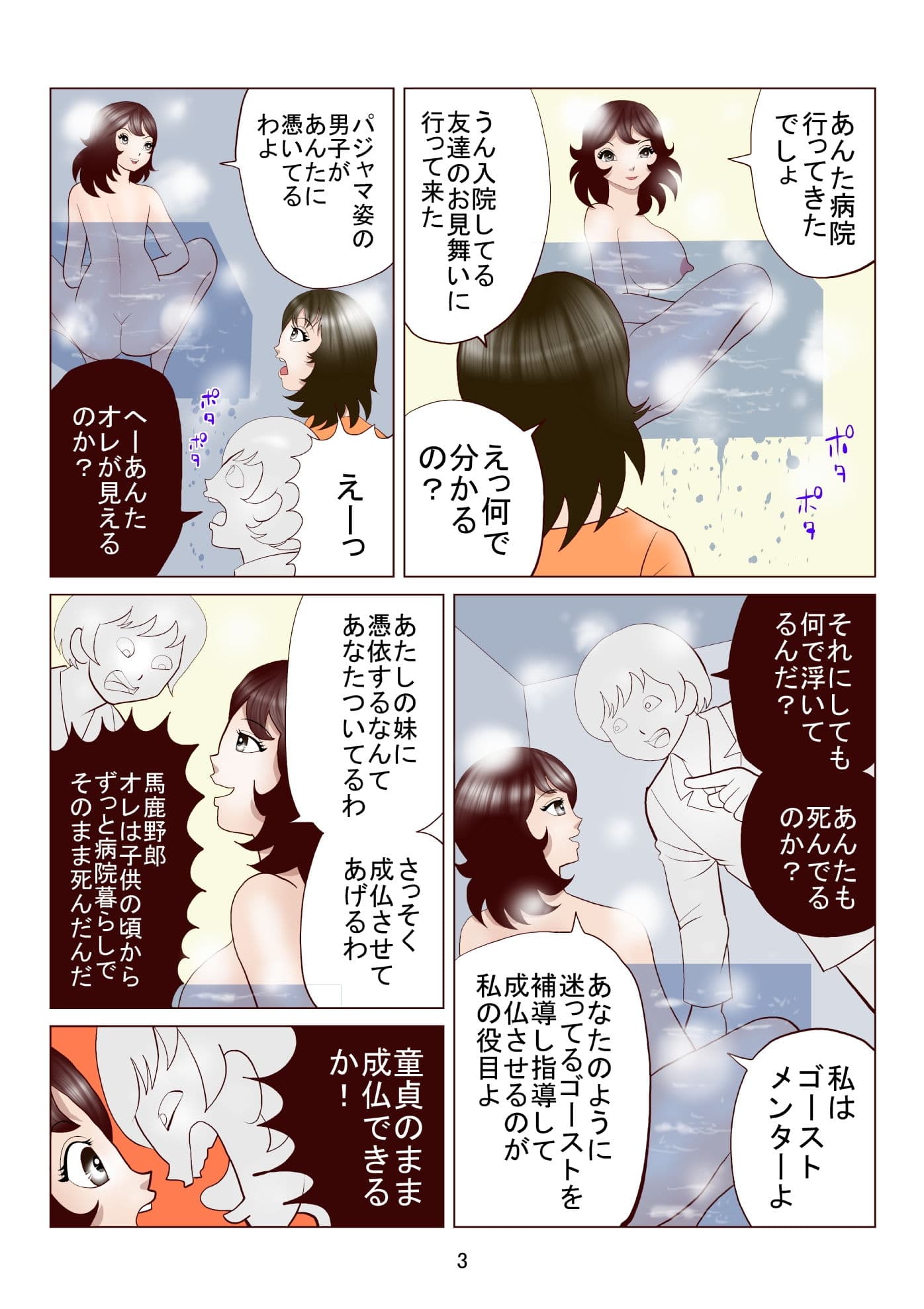 ゴーストメンター七尾01 サンプル 3