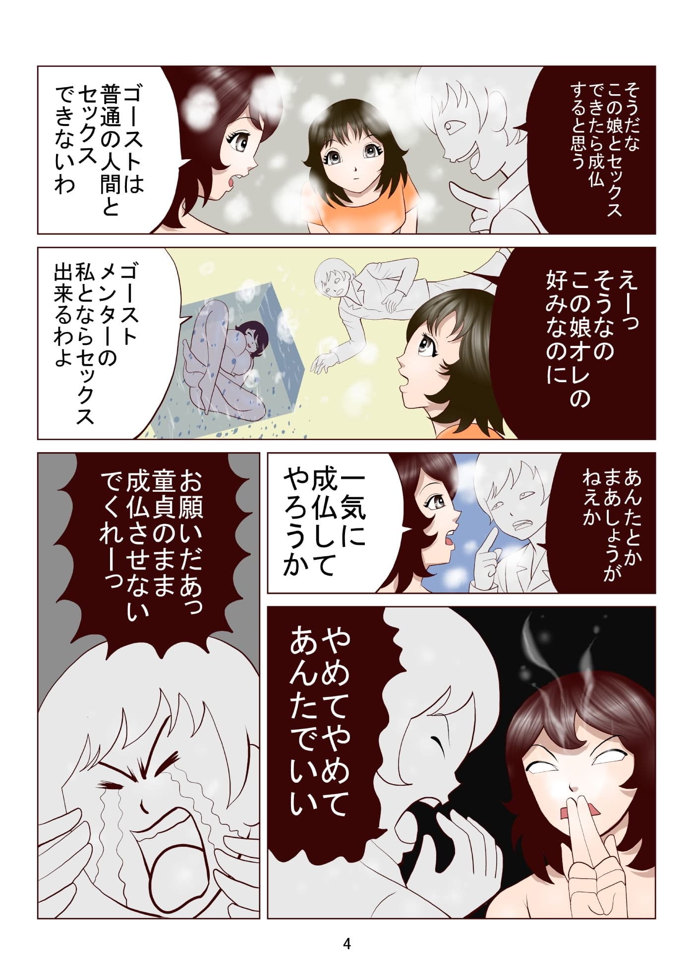 ゴーストメンター七尾01 サンプル 4