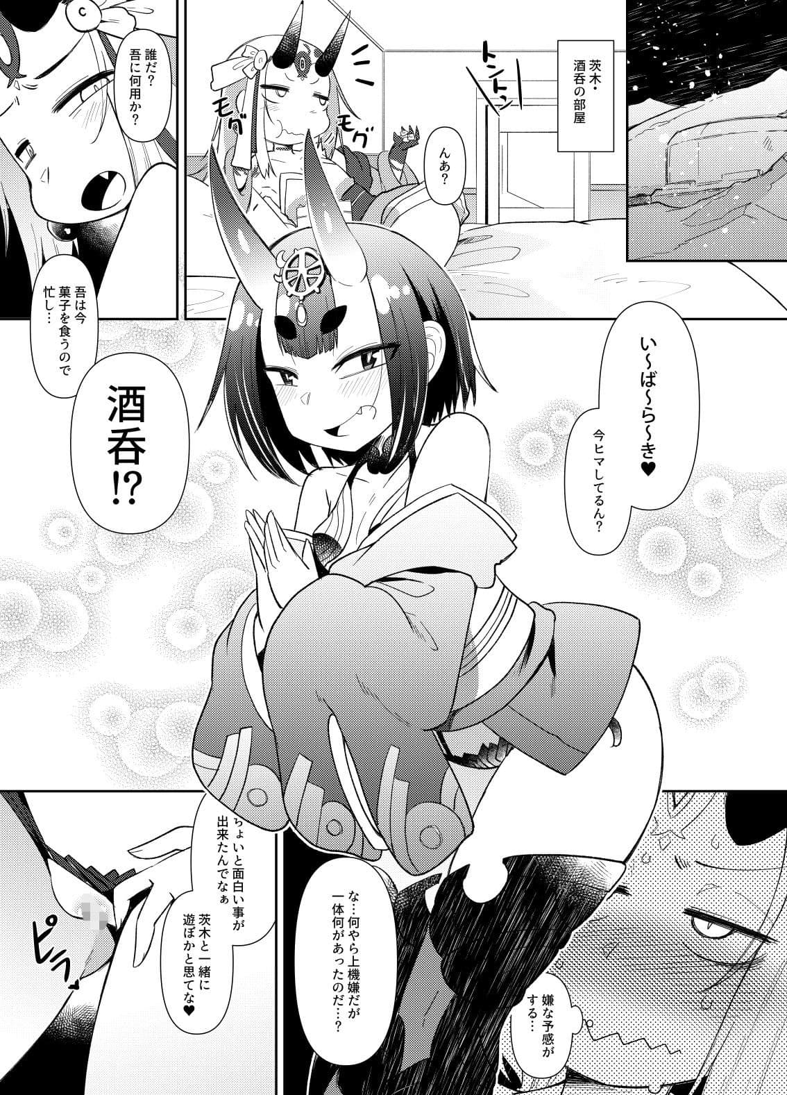 大江山のふたなり サンプル 1