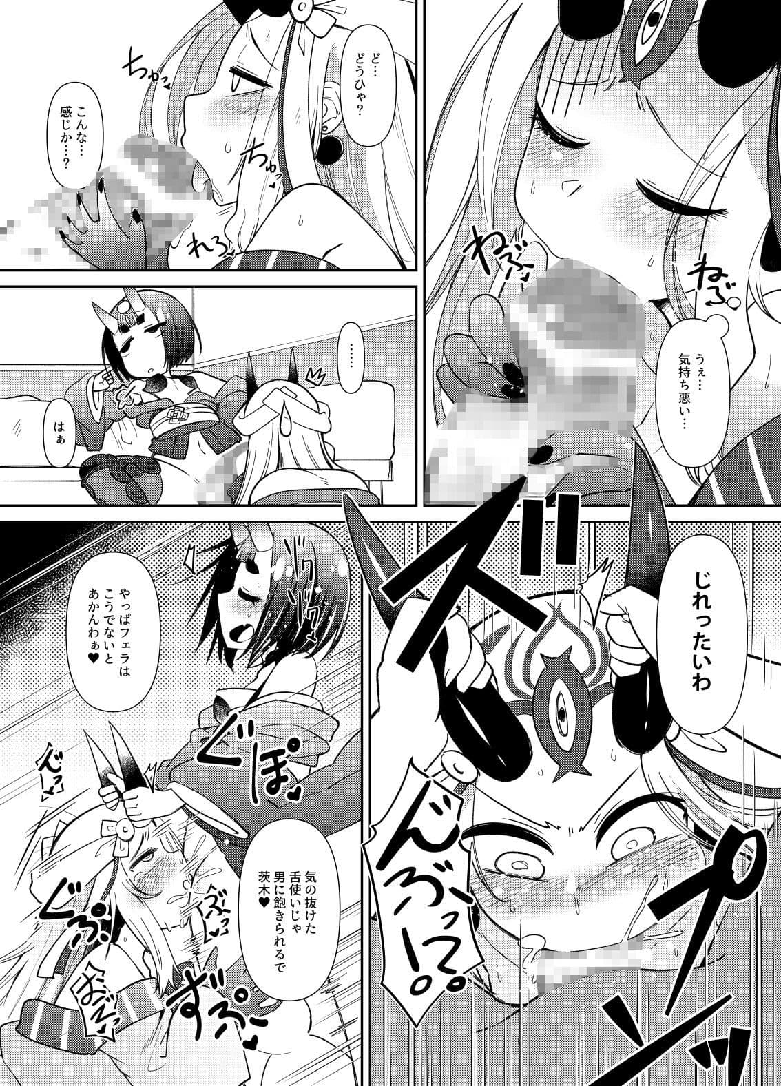 大江山のふたなり サンプル 2