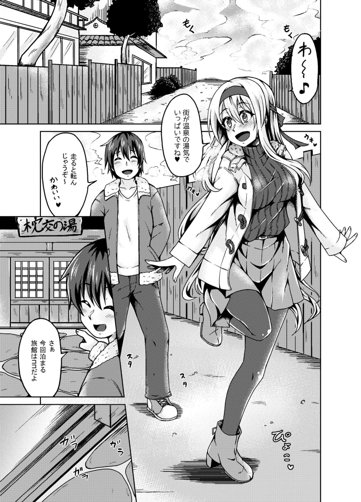 翔鶴と湯けむりエッチ サンプル 2
