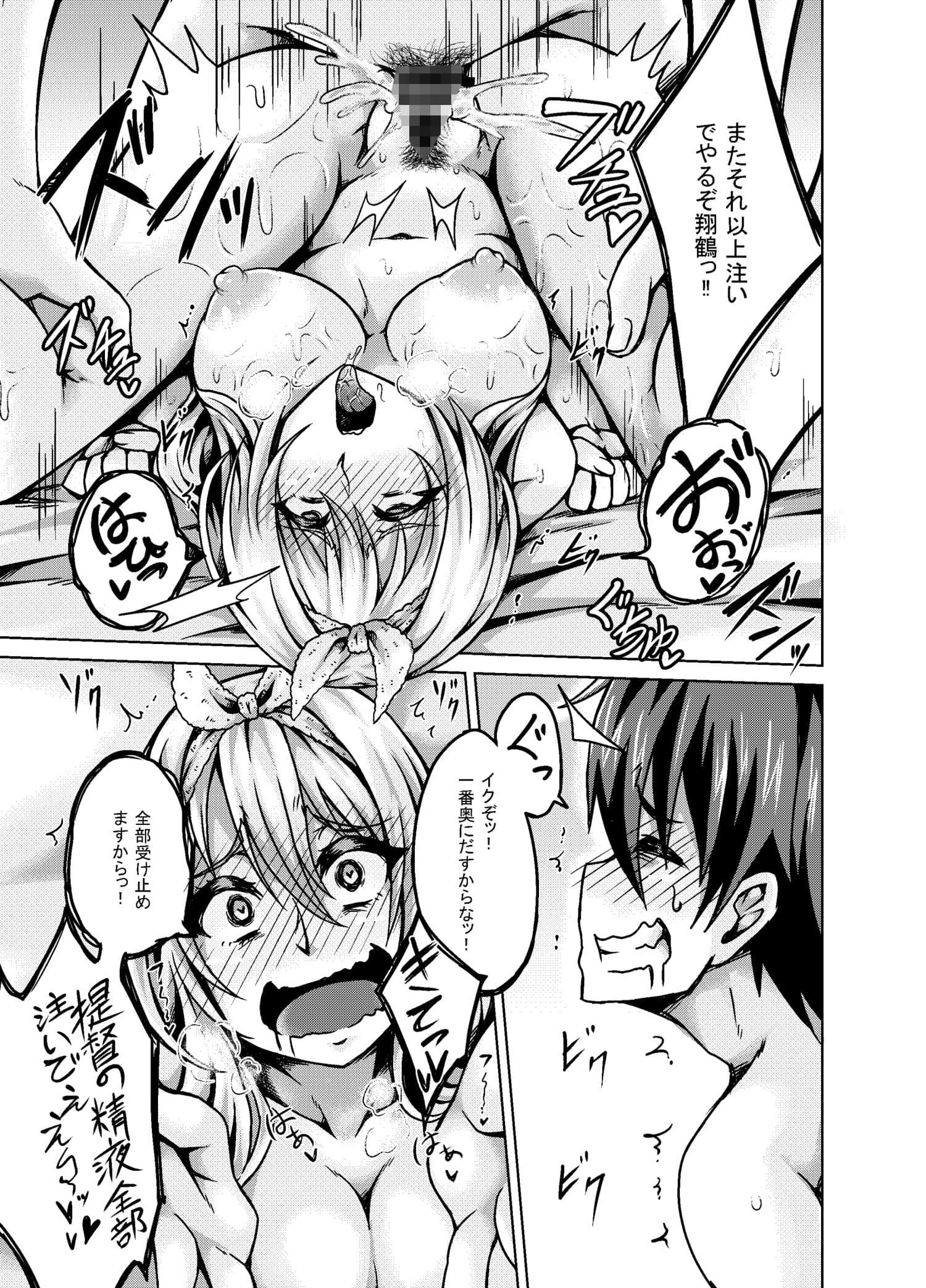 翔鶴と湯けむりエッチ サンプル 5