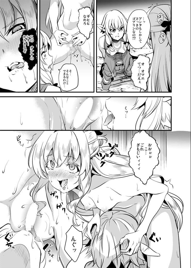 ゴブリンポゼション サンプル 3