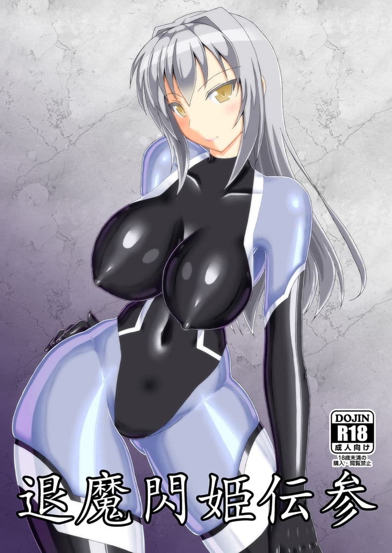 退魔閃姫伝参 サンプル 1