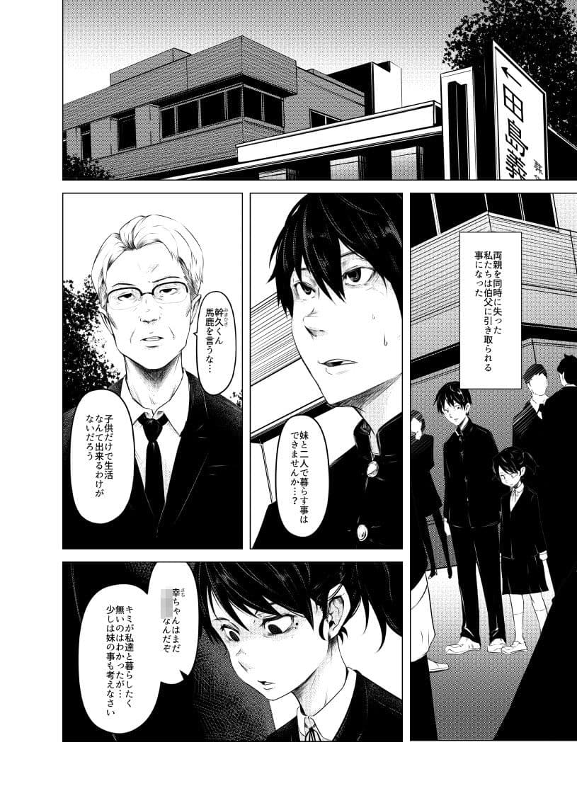 青い煙 上巻 サンプル 2