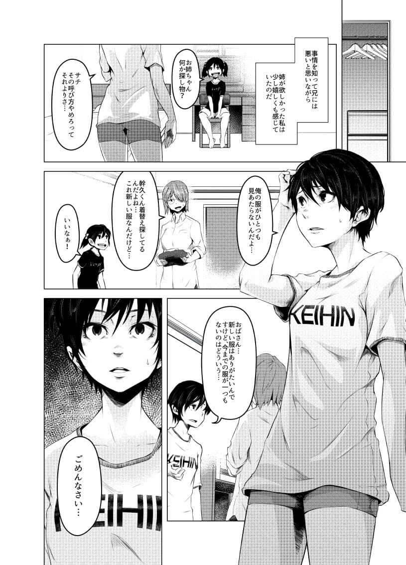 青い煙 上巻 サンプル 5