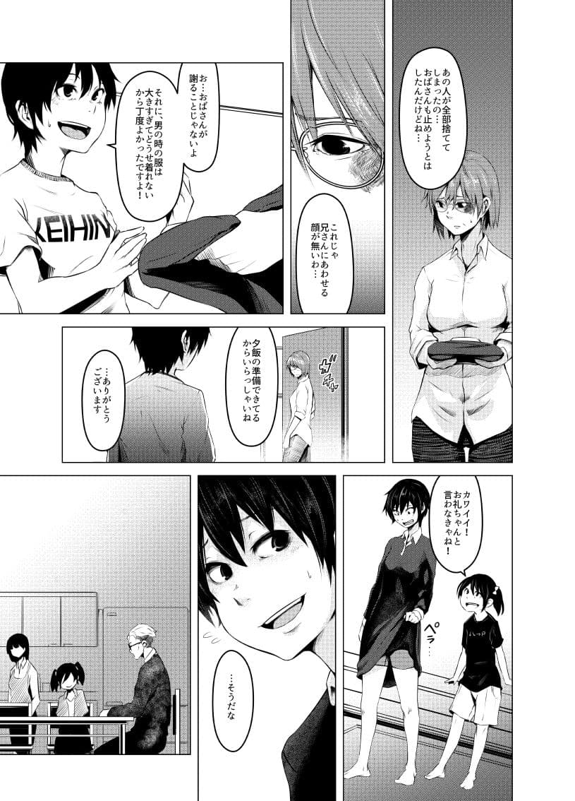 青い煙 上巻 サンプル 6