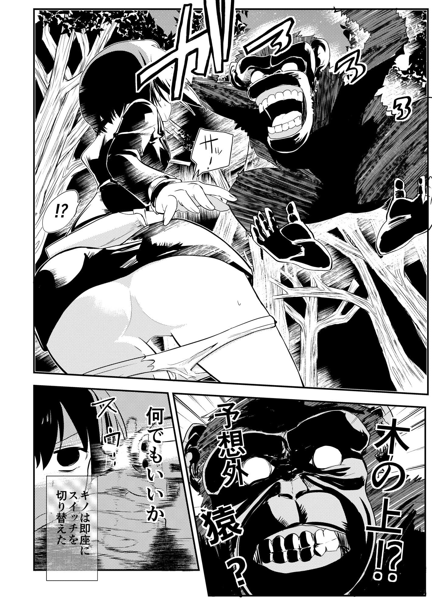 キノの恥-The Fuckful World- サンプル 1