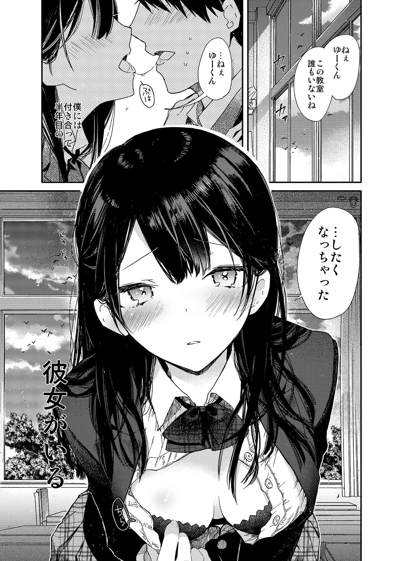 交際半年目の彼女と放課後とろとろえっち サンプル 2