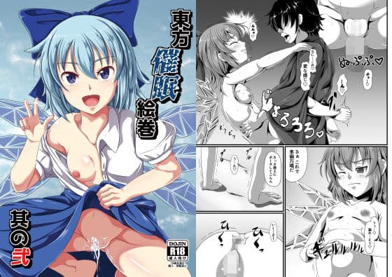 東方催●絵巻其の弐