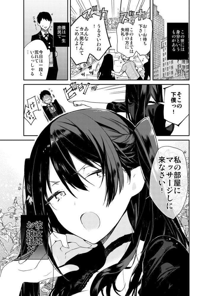高飛車巨乳お嬢様と秘密のえっち サンプル 2