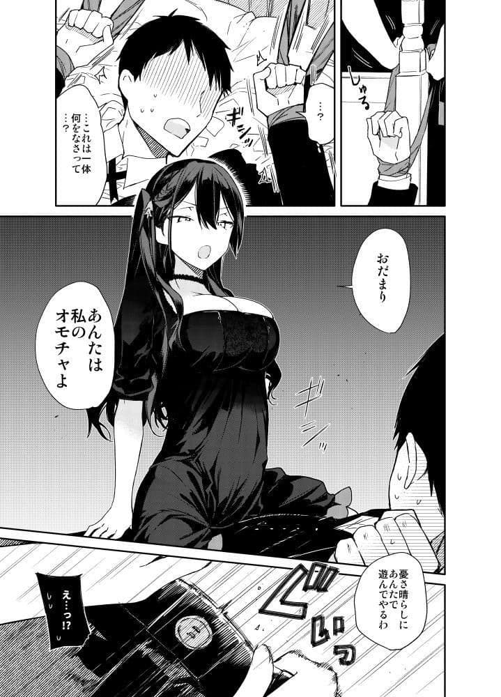 高飛車巨乳お嬢様と秘密のえっち サンプル 3