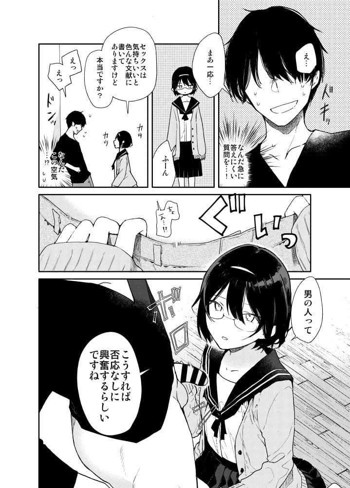 知的文学美少女とイキまくりお勉強えっち サンプル 3