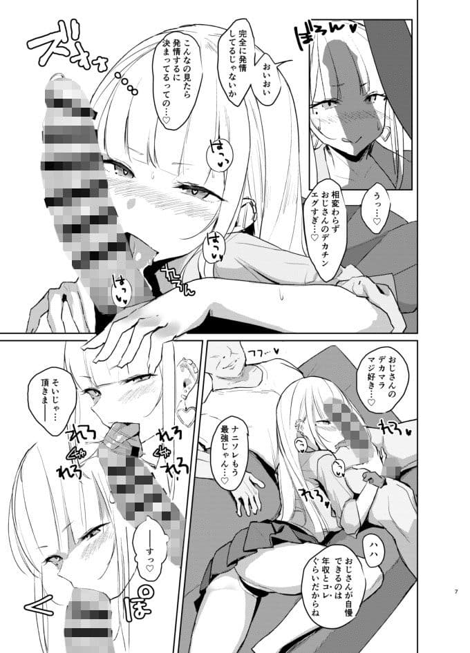 えっちなギャルJKが巨根絶倫おじさんとパコるやつ。 サンプル 2