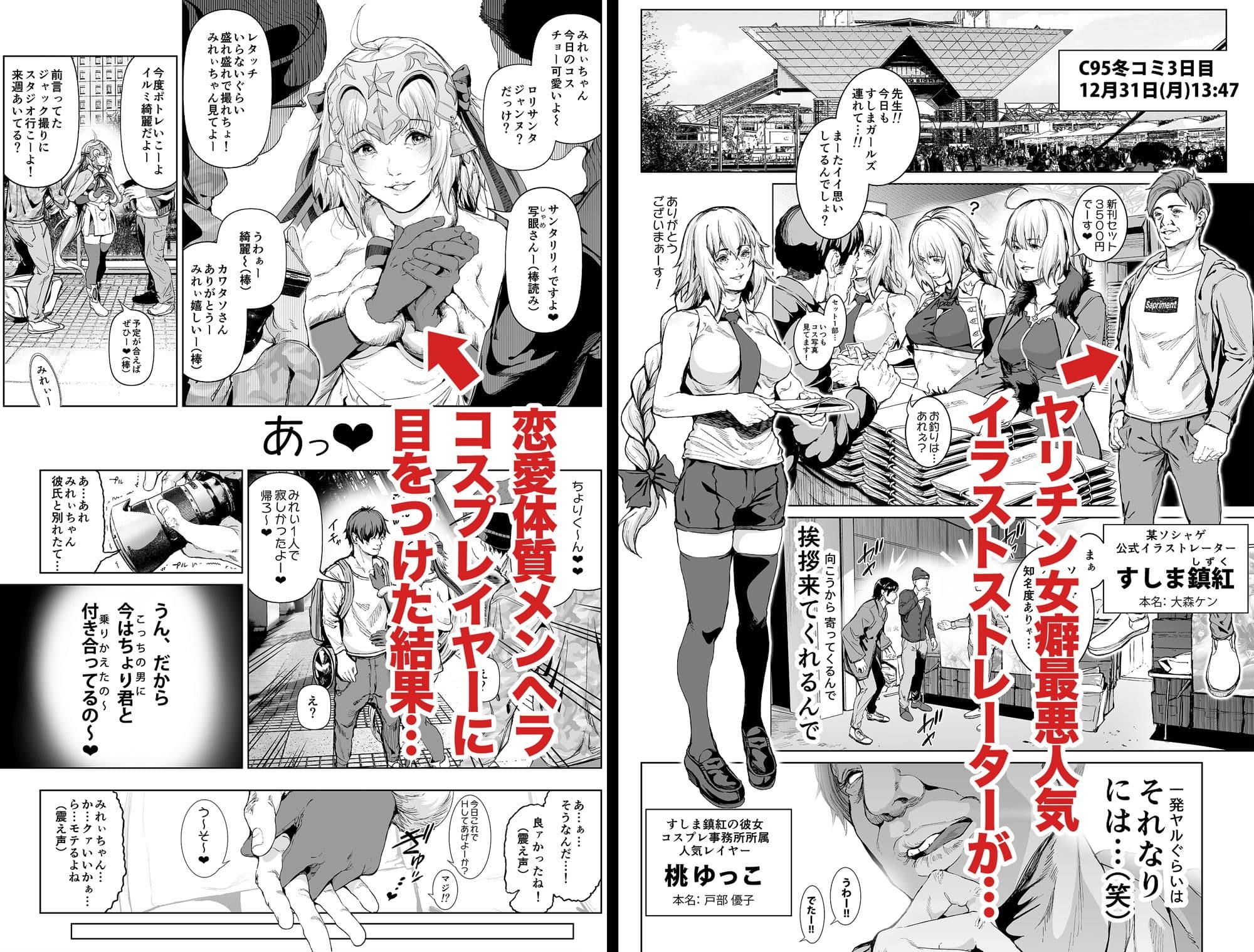 コスは淫らな仮面 レイヤー彼女持ち《女癖最悪ヤリチン人気イラストレーター》×カメコ彼氏持ち《恋愛体質メンヘラコスプレイヤー》W浮気コスセックス編 サンプル 1