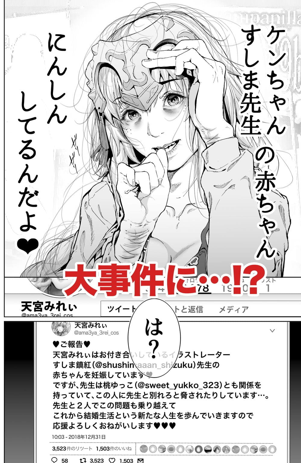 コスは淫らな仮面 レイヤー彼女持ち《女癖最悪ヤリチン人気イラストレーター》×カメコ彼氏持ち《恋愛体質メンヘラコスプレイヤー》W浮気コスセックス編 サンプル 2