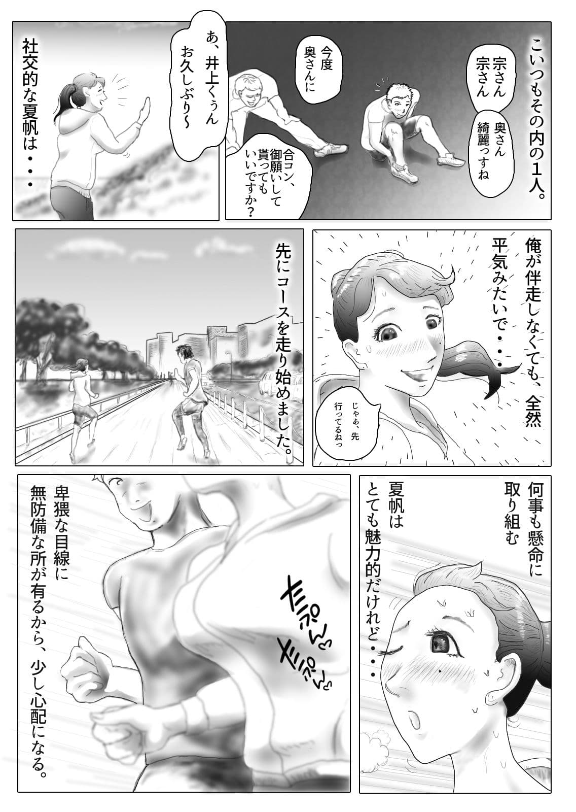 ダイエット中に調教された妻 サンプル 2