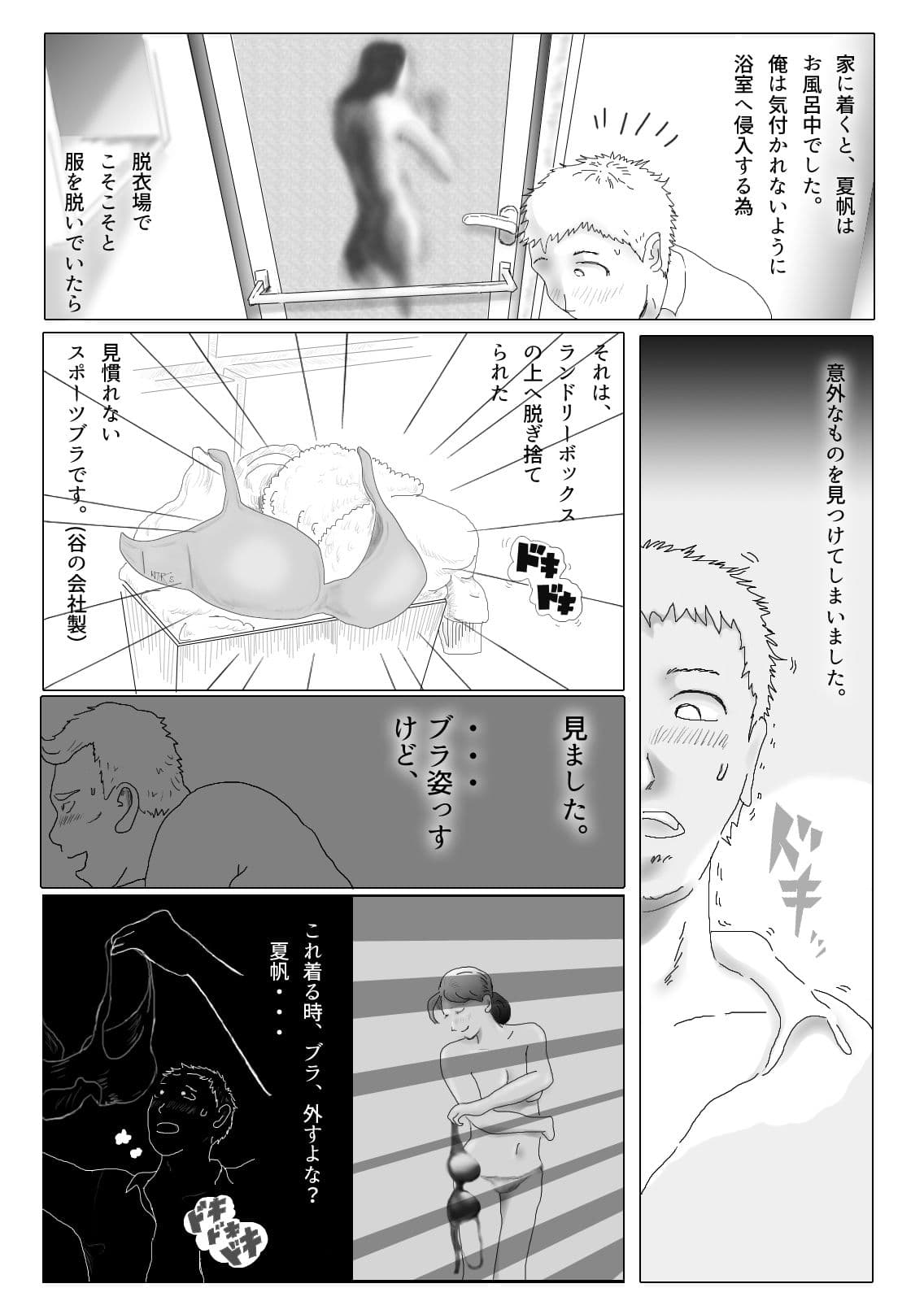 ダイエット中に調教された妻 サンプル 3