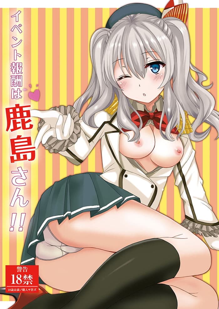 イベント報酬は鹿島さん！！ サンプル 1