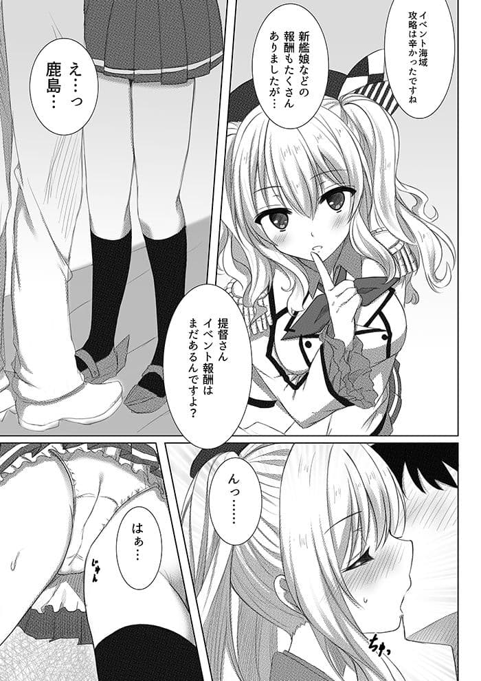 イベント報酬は鹿島さん！！ サンプル 3