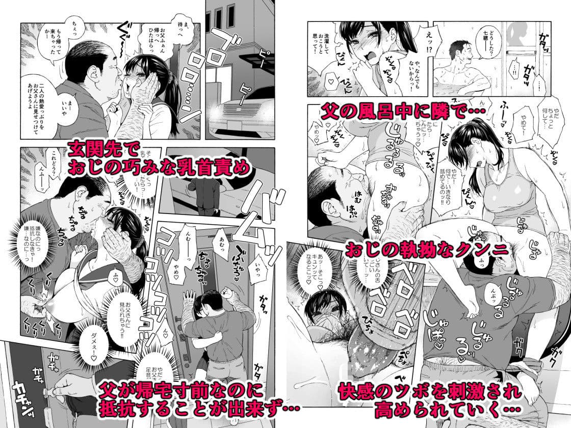 弟の娘2 -父がそばにいるのに…JKの姪っ娘を責めるおじの肉欲- サンプル 2