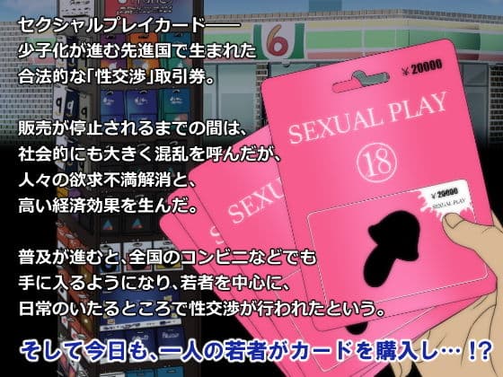 SEXUAL PLAY CARD 〜素人生ハメ散歩道〜 サンプル 1
