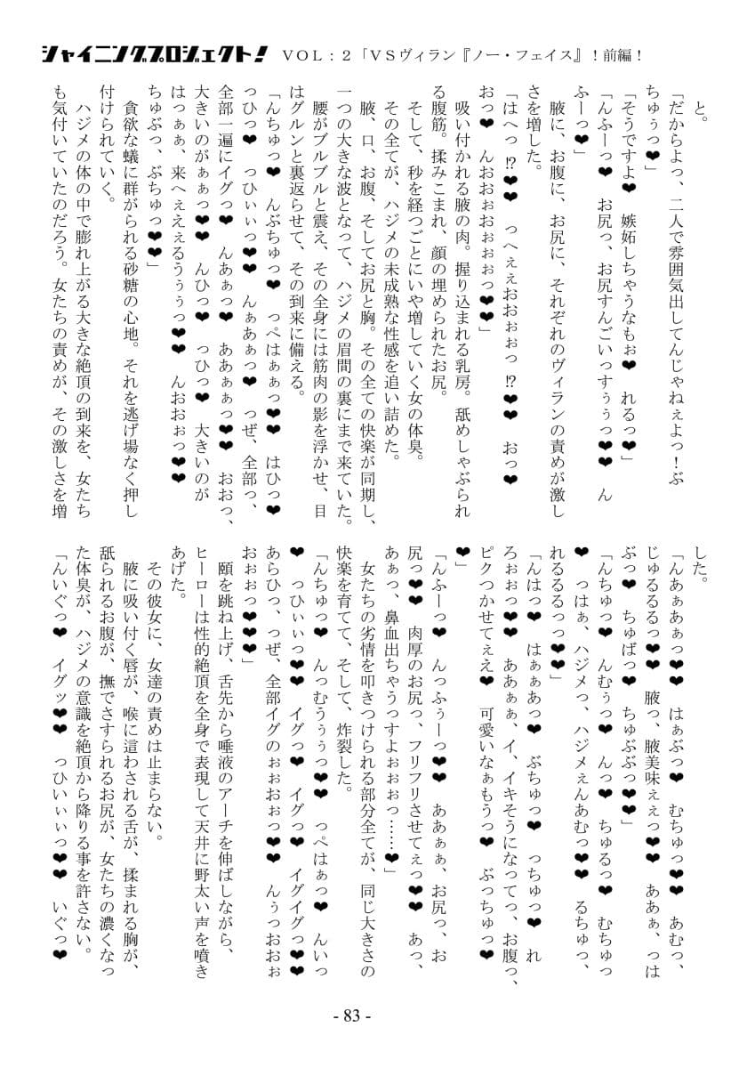 シャイニングプロジェクト:vol2「VSノーフェイス！前編！」 サンプル 4