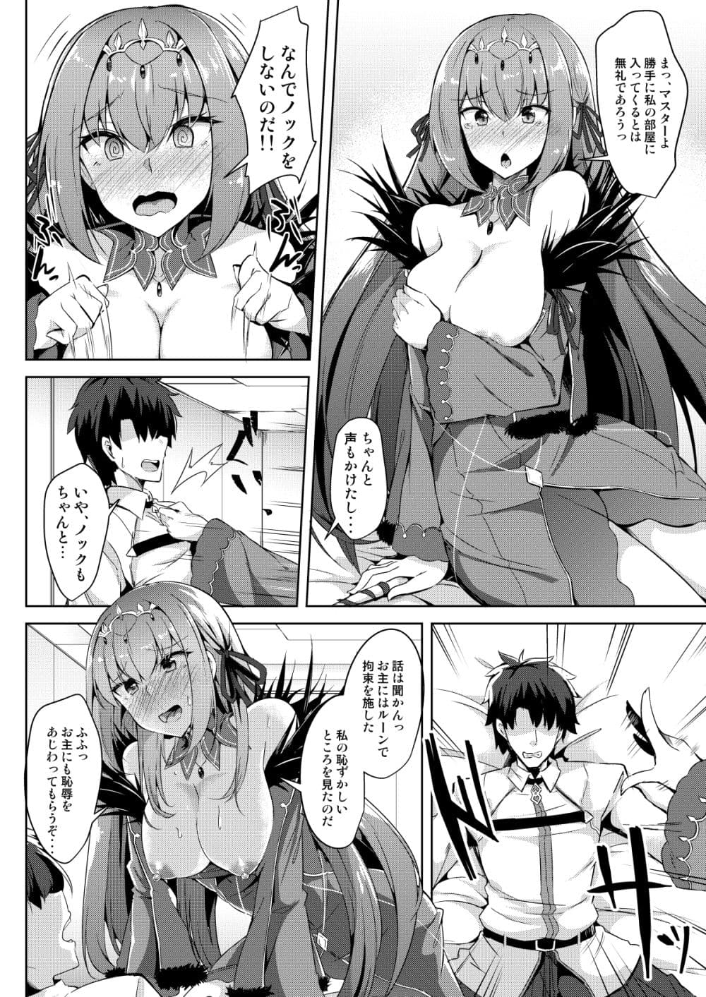 スカディ様は愛がほしい サンプル 1