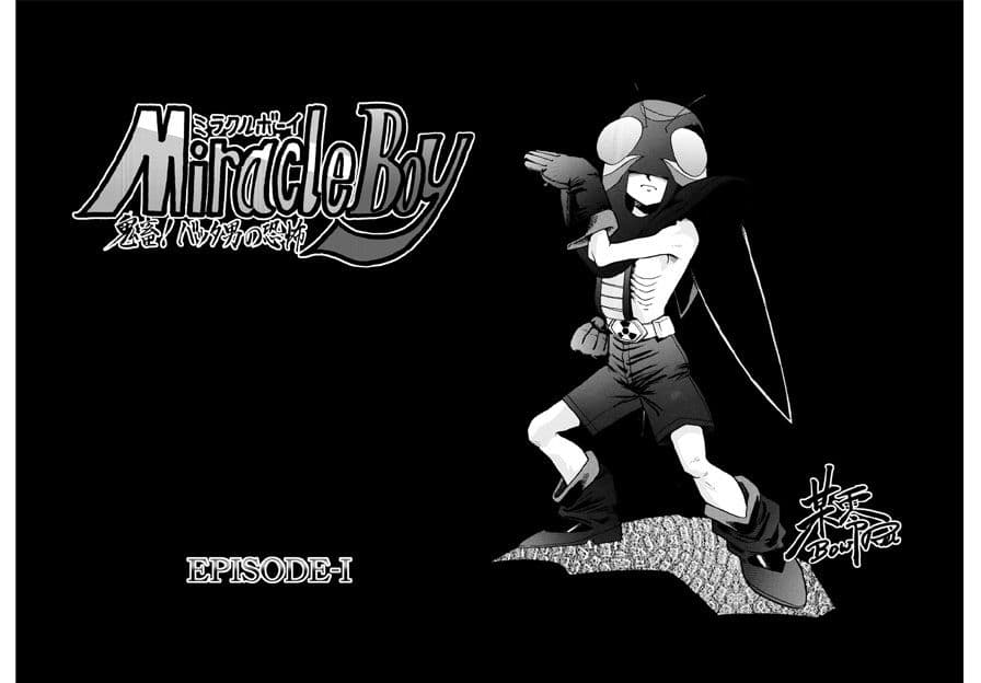 バッタと呼ばれた男DX Miracle Boy 1 サンプル 1